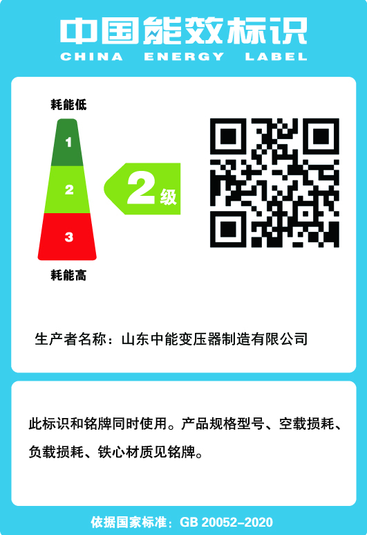 SCB14干式變壓器能效標(biāo)識(shí)